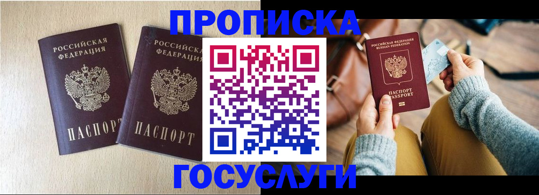 прописка для кредита в Стародубе