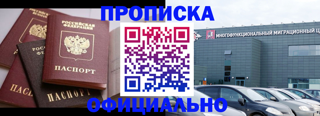 временная прописка в Стародубе