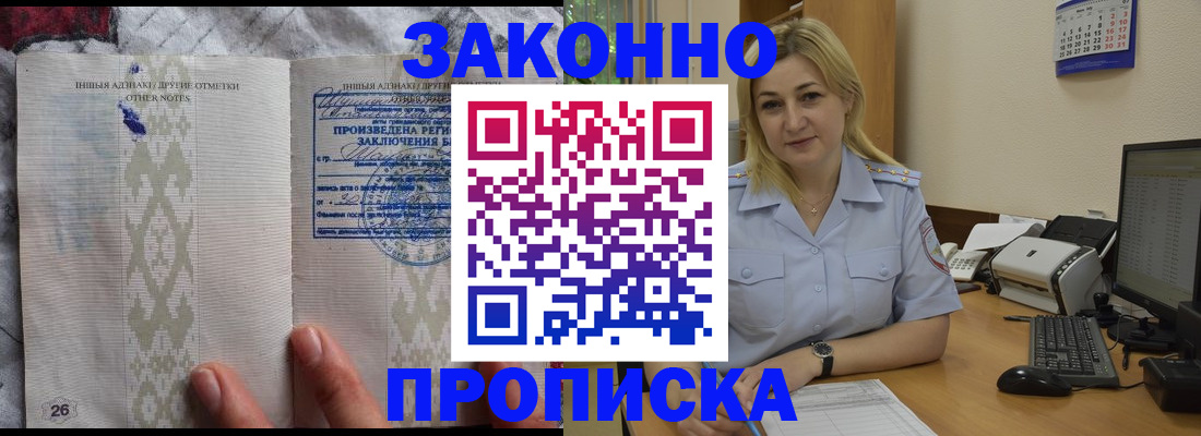 прописка иностранных граждан в Стародубе