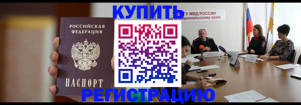 временная регистрация 2025 в Стародубе