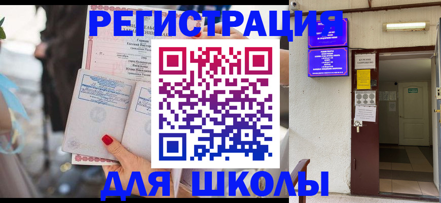 прописка ребенка в Стародубе