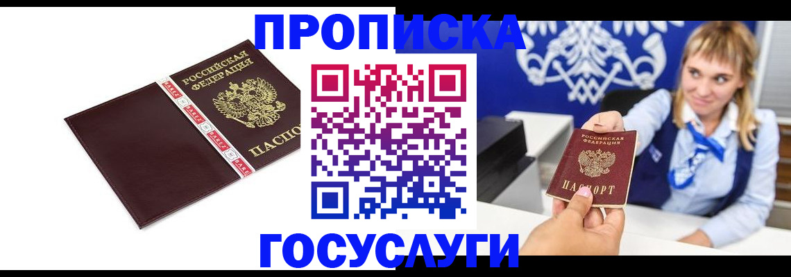 временная регистрация госуслуги в Стародубе