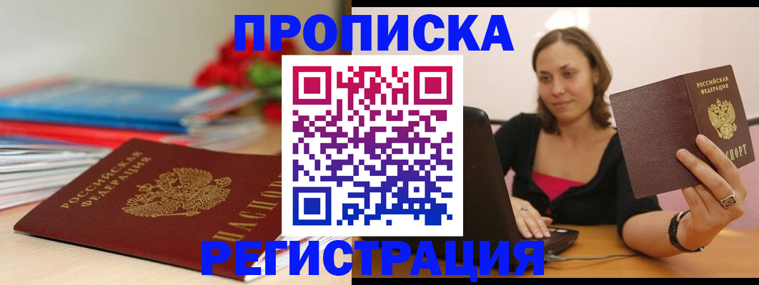временная регистрация купить в Стародубе