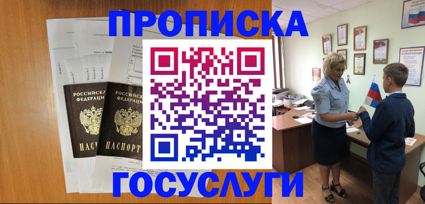 временная регистрация госуслуги в Стародубе